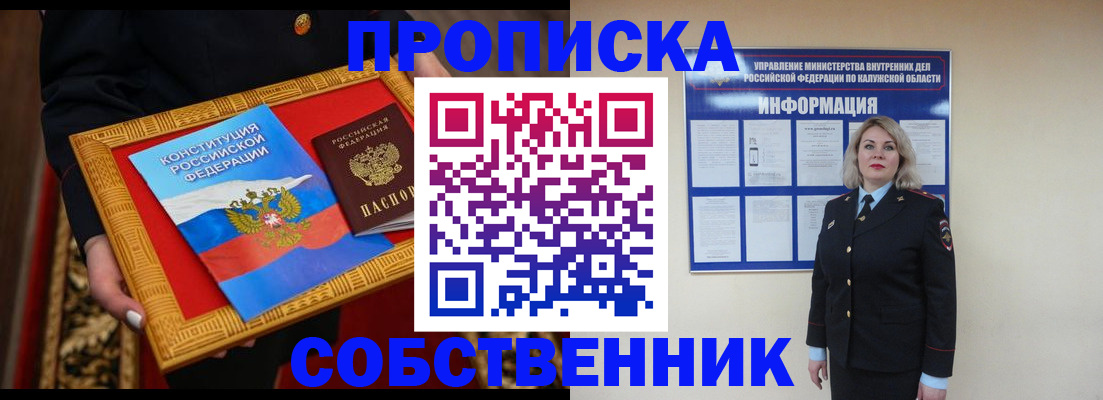 временная регистрация для всех в Советске