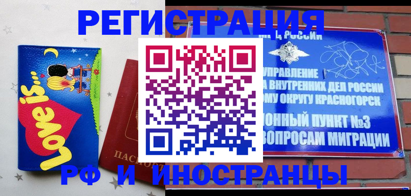 купить прописку в Советске