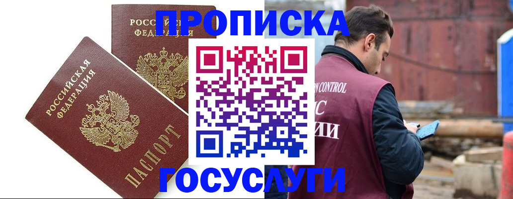 купить прописку в Советске